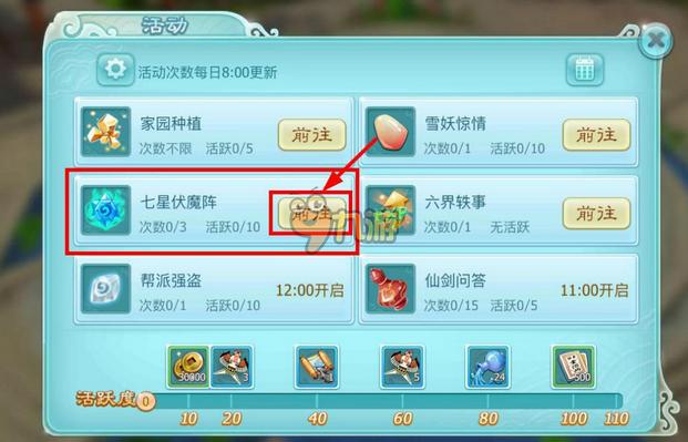 仙剑奇侠传3d回合七星伏魔如何玩