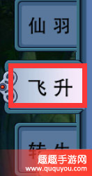 幻灵仙域飞升开启技巧