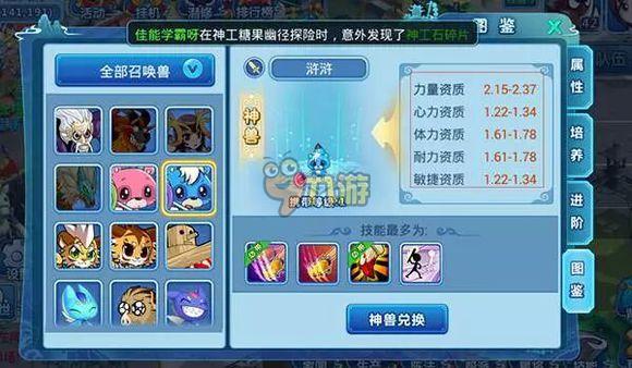 水浒Q传召唤兽怎么快速升级
