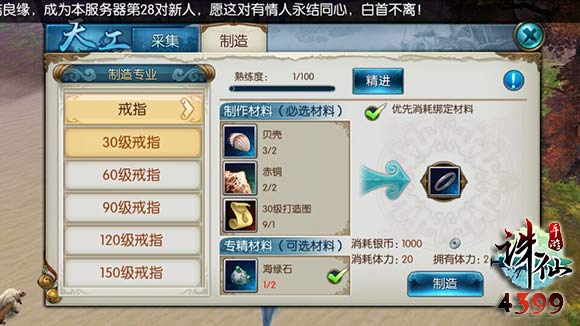 诛仙采集技能详细介绍