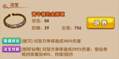 少年西游记青牛精橙将属性技能分析
