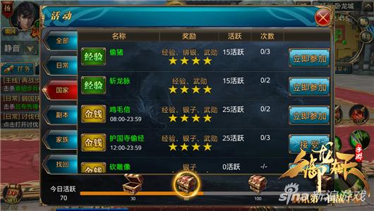 御龙在天武勋获取秘籍