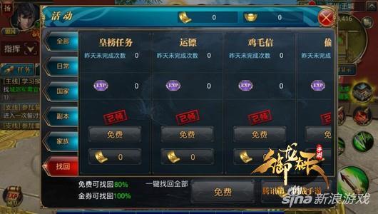 御龙在天经验找回详解