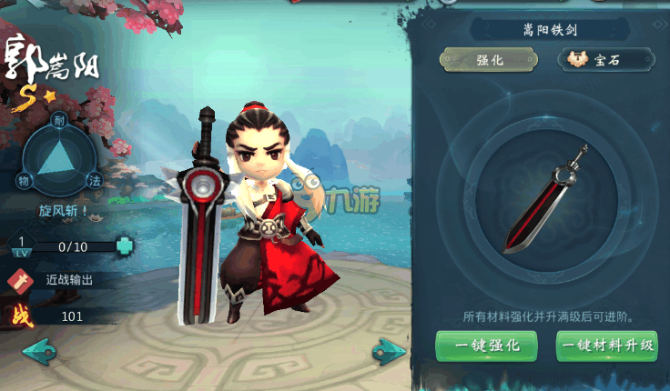 小李飞刀郭嵩阳如何加点