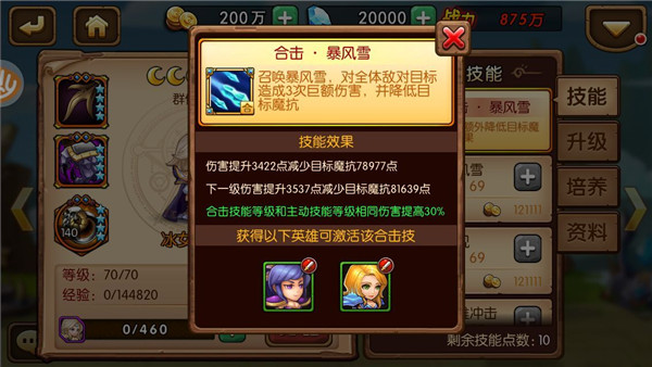 暴走魔兽团冰女如何样