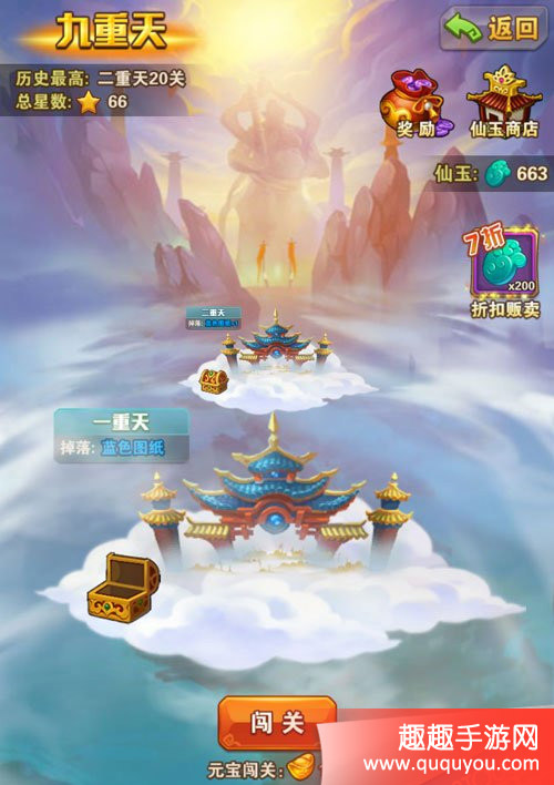 少年西游记九重天如何玩