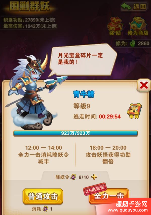 少年西游记围剿群妖副本攻略规则和奖励详解
