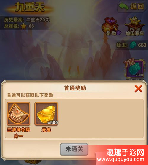 少年西游记九重天如何玩