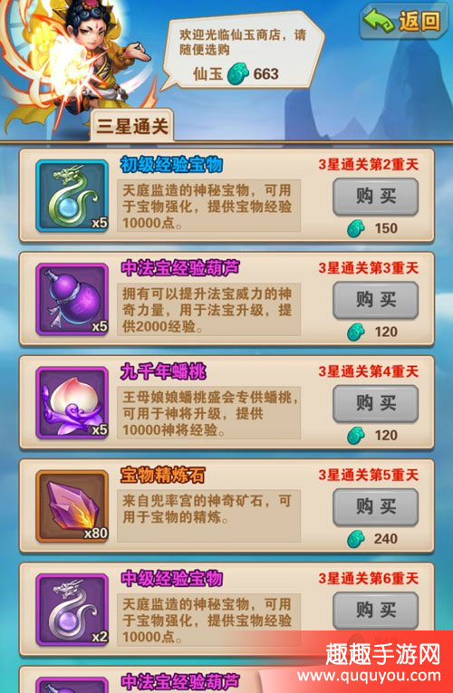 少年西游记九重天如何玩