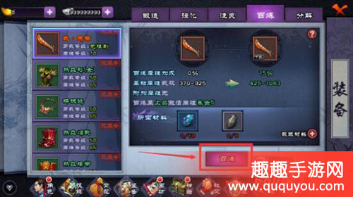 仙剑奇侠传online装备强化及装备注灵详细介绍