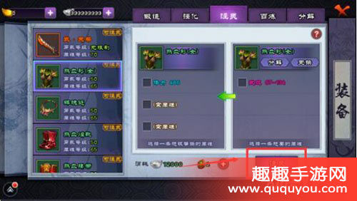 仙剑奇侠传online装备强化及装备注灵详细介绍