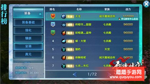剑侠情缘更新前后装备排行榜对比分析
