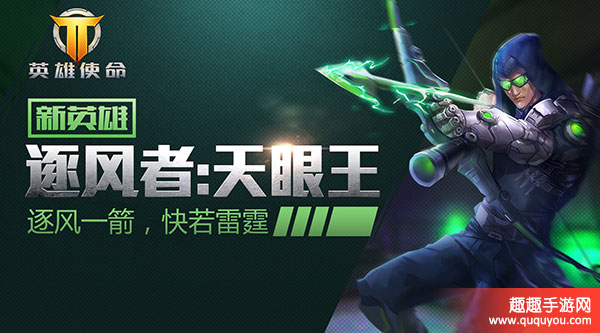 英雄使命英雄不够玩