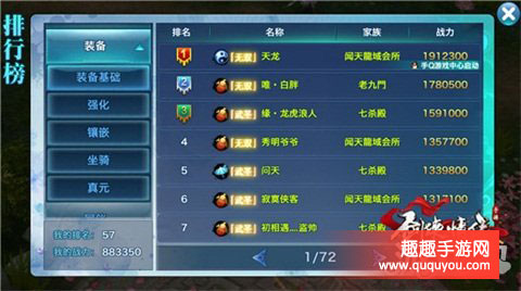 剑侠情缘更新前后装备排行榜对比分析