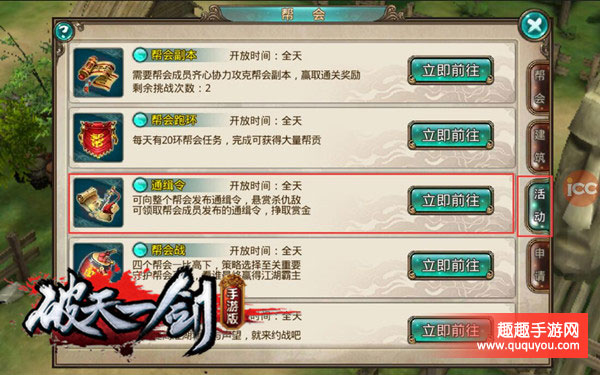 破天一剑帮派通缉令攻略详细盘点详解