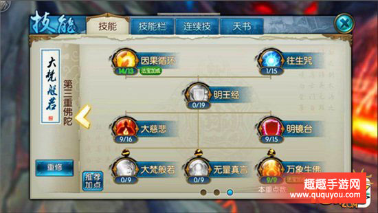 诛仙纯奶天音技能天书如何加点