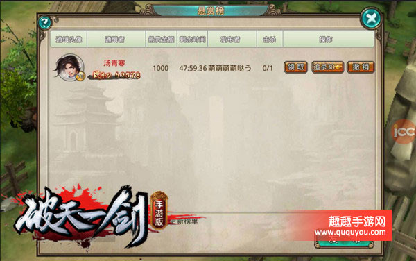 破天一剑帮派通缉令攻略详细盘点详解