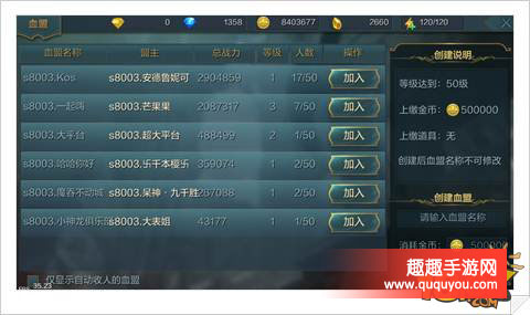 神话永恒怎么创建血盟