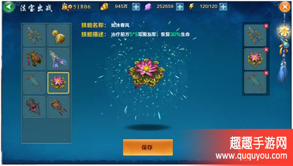 凡人修仙传法宝如何样