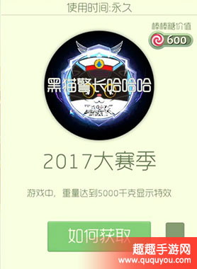 球球大作战2017大赛季光环需要好多个棒棒糖