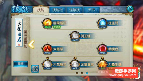 诛仙纯奶天音技能天书如何加点