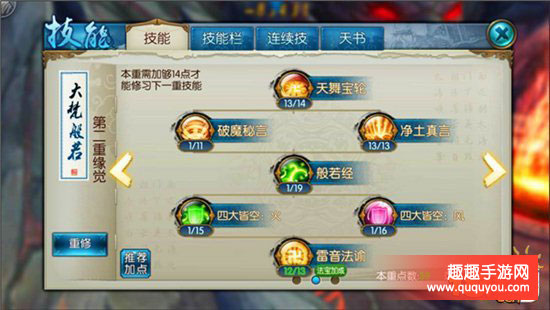 诛仙纯奶天音技能天书如何加点