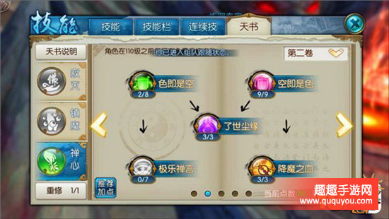 诛仙纯奶天音技能天书如何加点