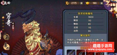 仙剑奇侠传幻璃镜驭灵穷奇如何样