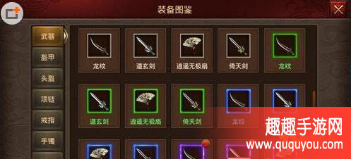 传奇世界装备怎么区分