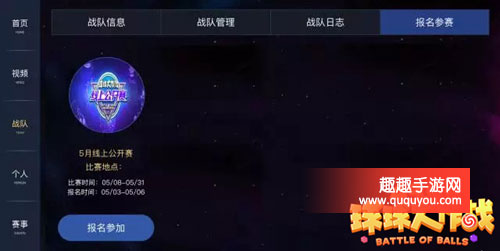 球球大作战五月公开赛的赛制规则讲解