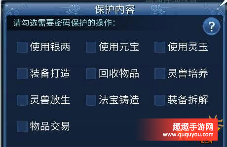 倩女幽魂二级密码锁设置教程