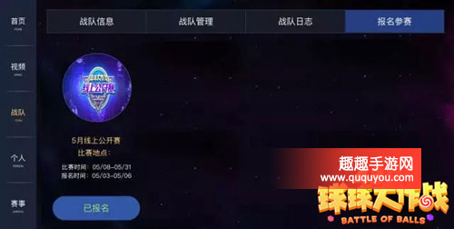 球球大作战五月公开赛的赛制规则讲解
